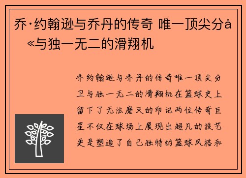 乔·约翰逊与乔丹的传奇 唯一顶尖分卫与独一无二的滑翔机